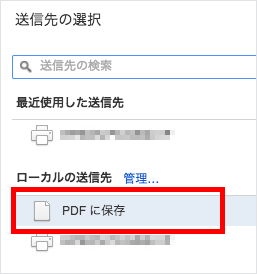 レポートを印刷 Pdf変換 Chromeとfirefoxmacのみ する方法